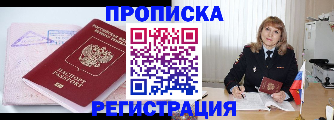 временная регистрация для школы в Адыгейске