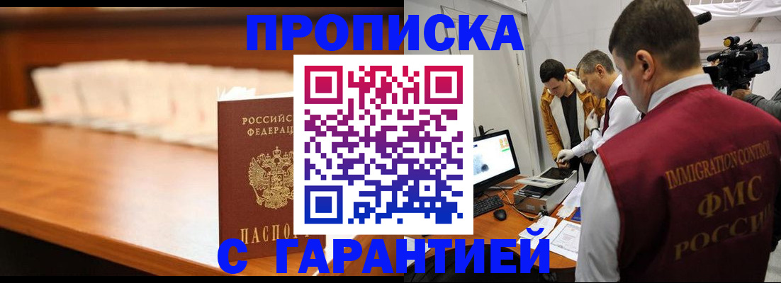 прописка иностранных граждан в Адыгейске