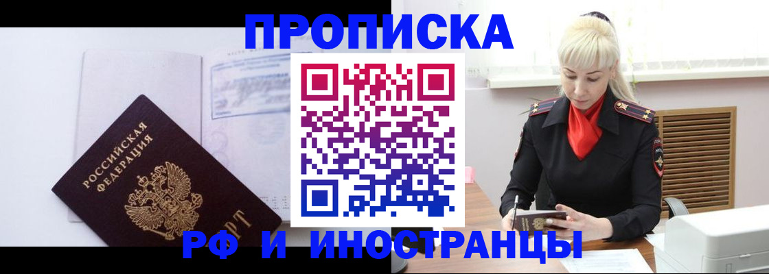временная регистрация для всех в Адыгейске